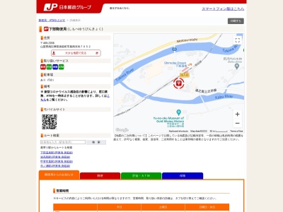 下部郵便局(日本、〒409-2936山梨県南巨摩郡身延町常葉7052)