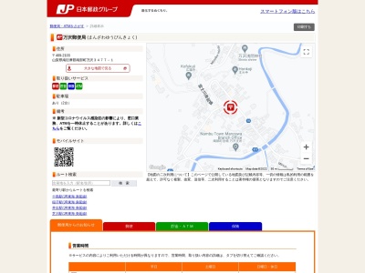 万沢郵便局のクチコミ・評判とホームページ