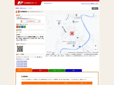 万沢郵便局(山梨県南巨摩郡南部町万沢3477-1)
