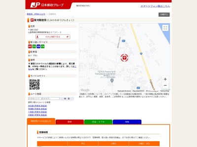 富河郵便局のクチコミ・評判とホームページ