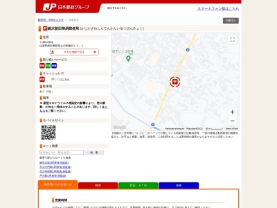 鰍沢新田簡易郵便局のクチコミ・評判とホームページ
