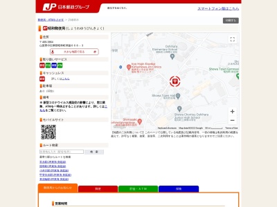 昭和郵便局(山梨県中巨摩郡昭和町押越668-3)