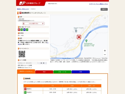 道志郵便局(山梨県南都留郡道志村8340)