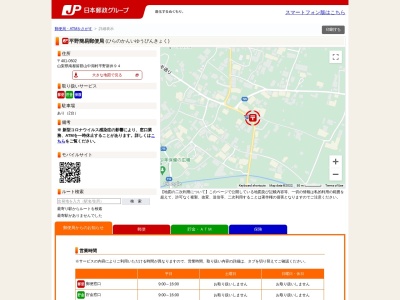 平野簡易郵便局(山梨県南都留郡山中湖村平野94)
