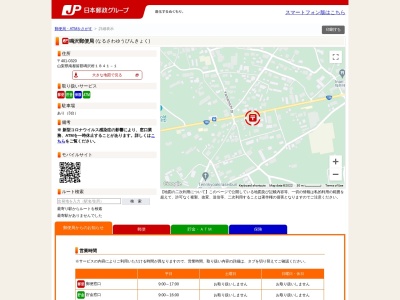 ランキング第1位はクチコミ数「0件」、評価「0.00」で「鳴沢郵便局」