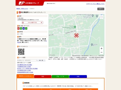 河口郵便局(山梨県南都留郡富士河口湖町河口1088)