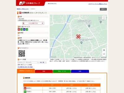 大石郵便局(山梨県南都留郡富士河口湖町大石204)