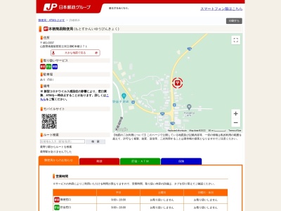本栖簡易郵便局(山梨県南都留郡富士河口湖町本栖271)