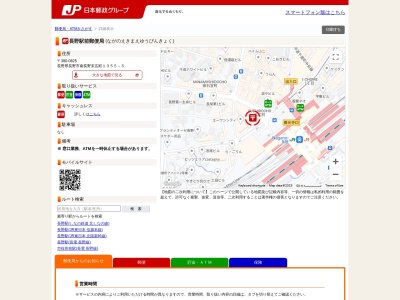 ランキング第2位はクチコミ数「13件」、評価「3.22」で「長野駅前郵便局」