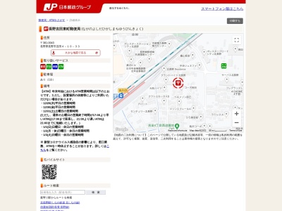 長野吉田東町郵便局(長野県長野市吉田4-10-33)