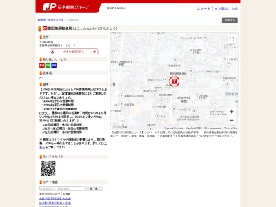 ランキング第9位はクチコミ数「2件」、評価「3.93」で「横田簡易郵便局」