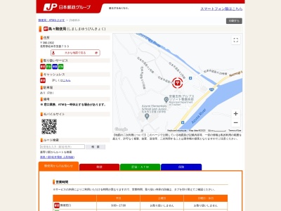 島々郵便局(長野県松本市安曇753)