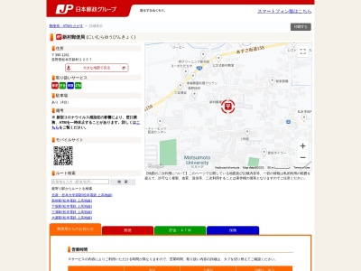 新村郵便局(長野県松本市大字新村2257)