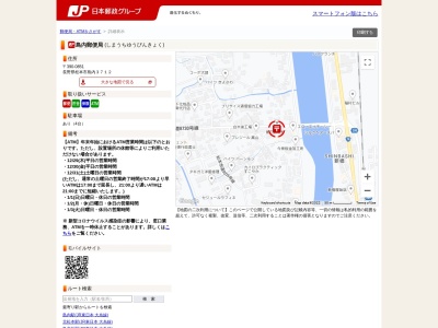 島内郵便局(長野県松本市島内3712)