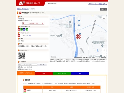 奈川郵便局(日本、〒390-1611 長野県松本市奈川2348)