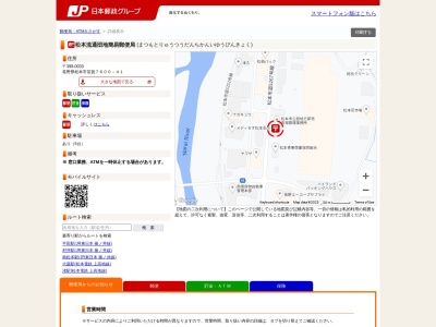 松本流通団地簡易郵便局(長野県松本市大字笹賀7600-41)