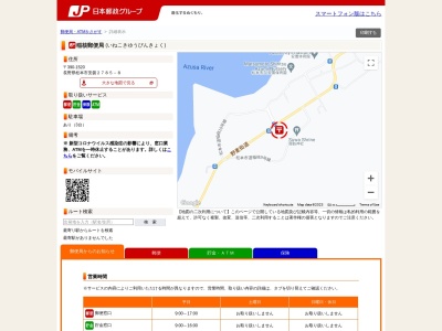 稲核郵便局(日本、〒390-1504 長野県松本市安曇2785−8)