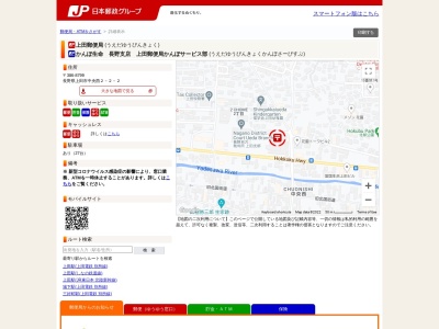 上田郵便局(日本、〒386-8799長野県上田市中央西2丁目2−2)