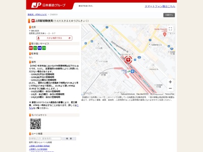 ランキング第13位はクチコミ数「5件」、評価「1.95」で「上田駅前郵便局」
