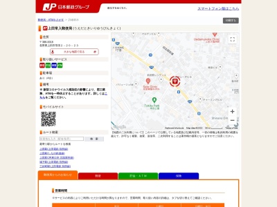 ランキング第12位はクチコミ数「11件」、評価「2.23」で「上田常入郵便局」
