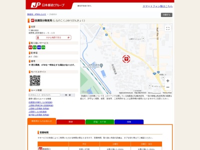 信濃国分郵便局(長野県上田市国分1-5-10)