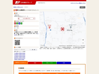 富士山郵便局(長野県上田市富士山3127-8)