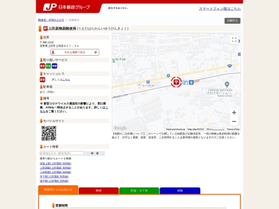 ランキング第9位はクチコミ数「0件」、評価「0.00」で「上田原簡易郵便局」