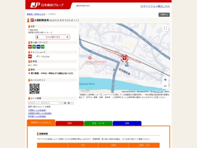 大屋郵便局(長野県上田市大屋470-1)