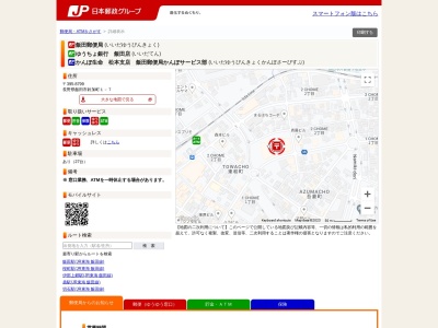 飯田郵便局(日本、〒395-0084長野県飯田市鈴加町1丁目7)