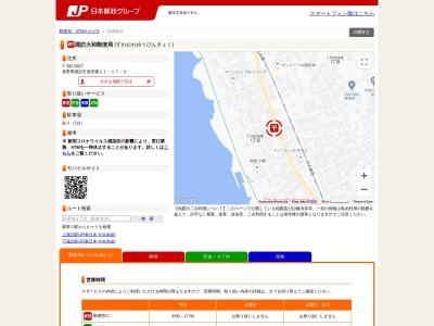 諏訪大和郵便局(長野県諏訪市湖岸通り1-17-6)