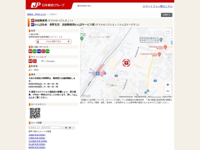 須坂郵便局(日本、〒382-8799長野県須坂市大字須坂馬場町１２７２−１０)