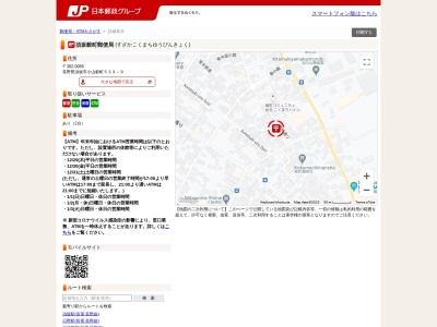 須坂穀町郵便局(長野県須坂市小山穀町533-9)