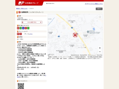 小諸郵便局(日本、〒384-8799長野県小諸市紺屋町2丁目9−1)