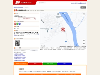 山浦簡易郵便局のクチコミ・評判とホームページ