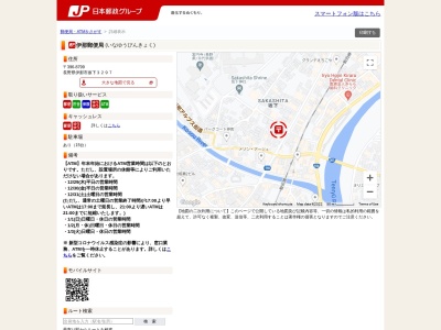 伊那郵便局(日本、〒396-8799長野県伊那市坂下3297)