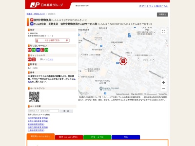 信州中野郵便局(日本、〒383-0025長野県中野市三好町２丁目１−１)