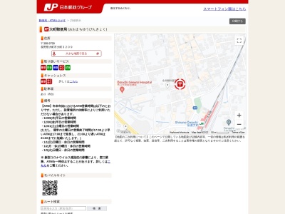 大町郵便局(日本、〒398-8799長野県大町市大町3209)