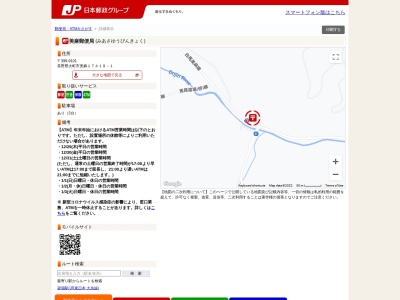 美麻郵便局(日本、〒398-0000長野県大町市美麻17419−1)