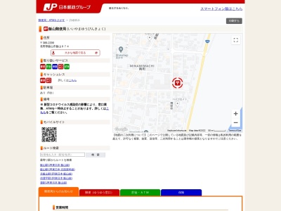 飯山郵便局(日本、〒389-2253長野県飯山市飯山９７４)