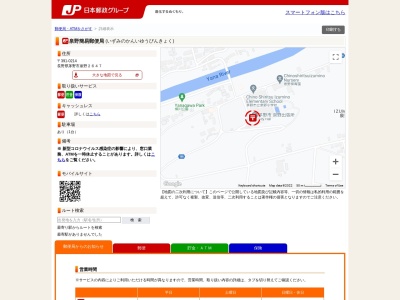 泉野簡易郵便局のクチコミ・評判とホームページ