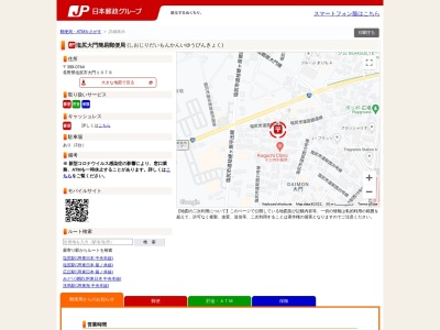 塩尻大門簡易郵便局(長野県塩尻市大字大門1079)