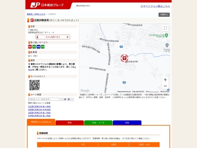 北熊井郵便局(長野県塩尻市片丘7871-4)