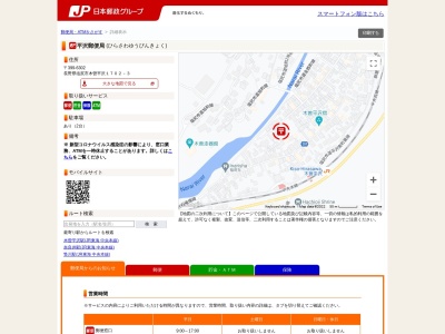 ランキング第5位はクチコミ数「0件」、評価「0.00」で「平沢郵便局」
