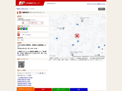 三郷郵便局(日本、〒399-8101長野県安曇野市三郷明盛1598−7)