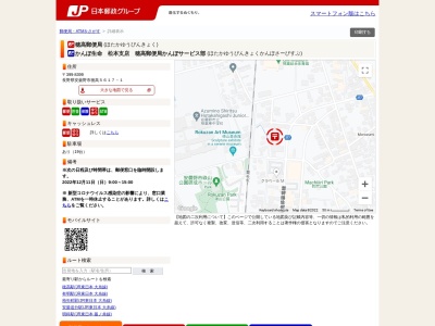 穂高郵便局 貯金(日本、〒399-8303長野県安曇野市穂高5617−1)