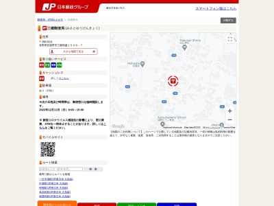 三郷郵便局(長野県安曇野市三郷明盛1598-7)