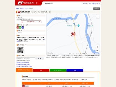 海尻簡易郵便局のクチコミ・評判とホームページ