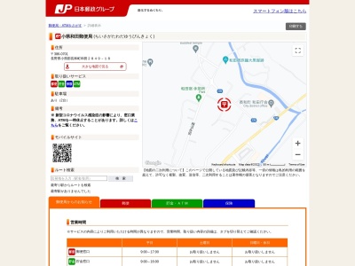 ランキング第2位はクチコミ数「0件」、評価「0.00」で「小県和田郵便局」