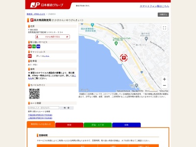 高木簡易郵便局(長野県諏訪郡下諏訪町西高木10616-534)