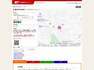 辰野宮木郵便局のクチコミ・評判とホームページ